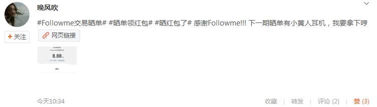晒交易单领红包 | 第一期手气红包你收入了多少？