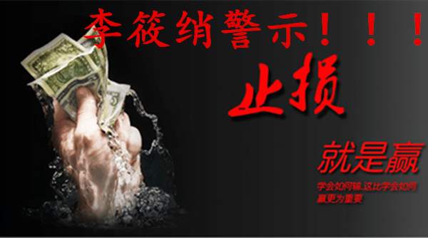 9.6李筱绡：现货投资只亏不赚？扫损早已成常态！心灰意冷了，不妨看看我的建议