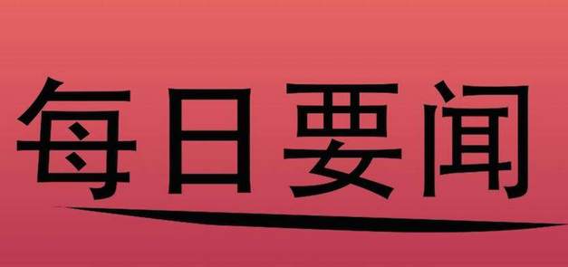 黎鑫涛：6.14API利空，后市黄金原油怎么看？附早间操作建议