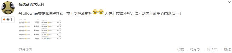 我的汇友圈被“Followme交易晒单”刷屏了！