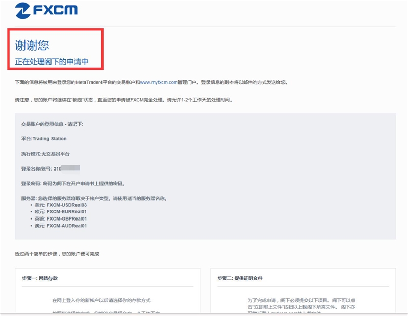 FXCM在线开户流程指引