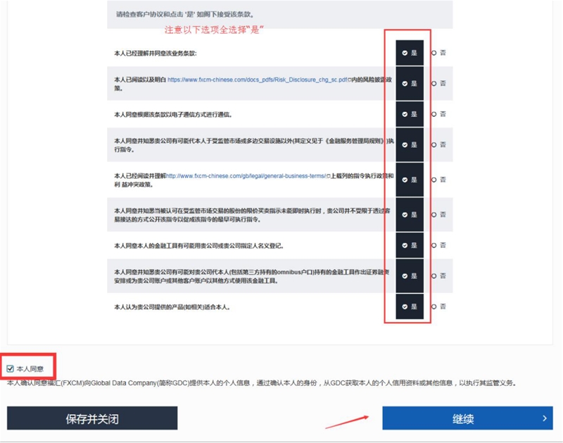 FXCM在线开户流程指引