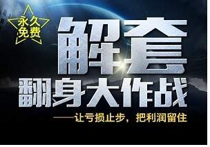 陈哲春：今晚美联储行情预计将会先涨后跌，高位多单抓住机会赶快出局。
