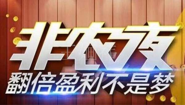 王婳祎：10.6决战非农之夜，翻仓还是爆仓尽在今晚揭晓！