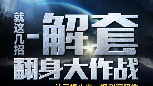 黎鑫涛：6.18下周一黄金原油怎么操作，多空单被套怎么办？附操作建议