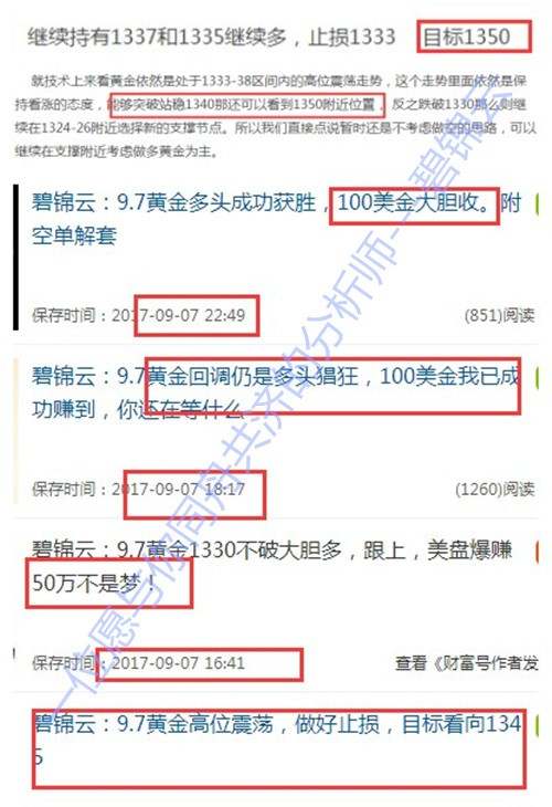 碧锦云：9.8黄金多头不跟，200美金已成功收入，眼红么？附空单解套