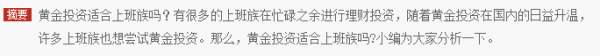 高瀚恒：10.18黄金投资适合上班族吗