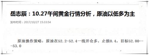 岳志辰：10.28原油爆赚17美金