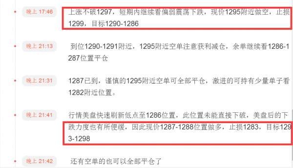 贺纳金海：1295空成功止盈1286位置，1287反手做多