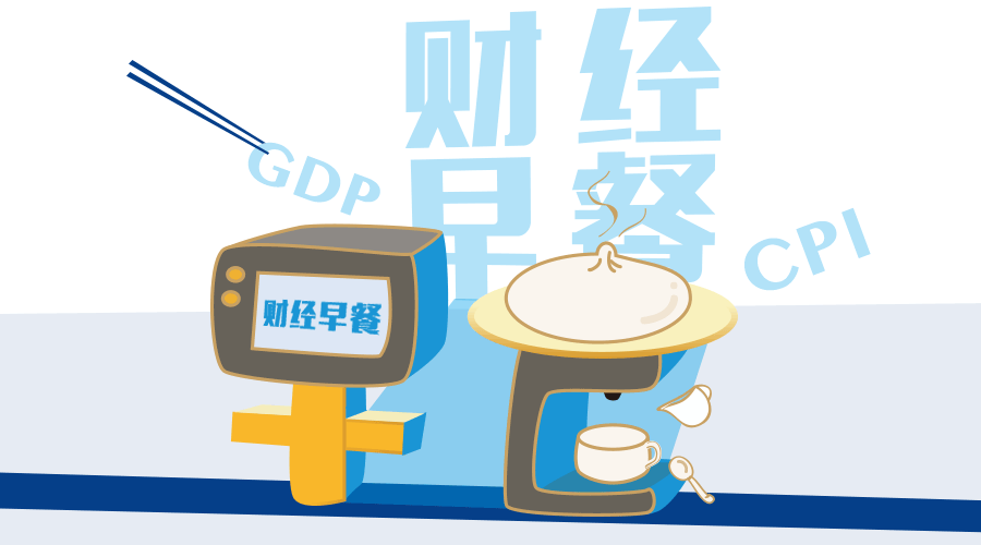 【图解】环球外汇财经早餐——你每日必备的交易攻略(6月30日)
