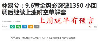 林易兮：9.9黄金不断新高后收线回落下周蓄力多单20个点等你盈利