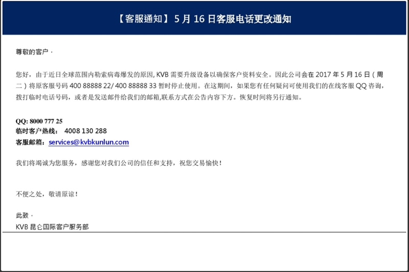 关于客服电话更改的通知
