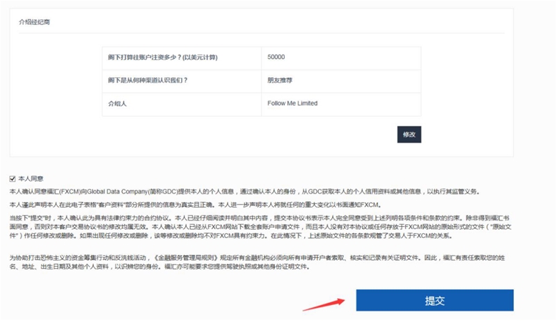 FXCM在线开户流程指引