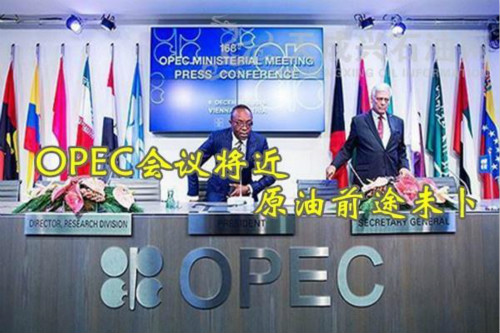 涂圣凯：OPEC会议在即原油能否翻身？黄金破位可追空