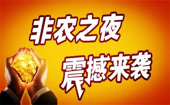 张皓晟：非农无意外难改弱势 黄金原油拉升延续下跌