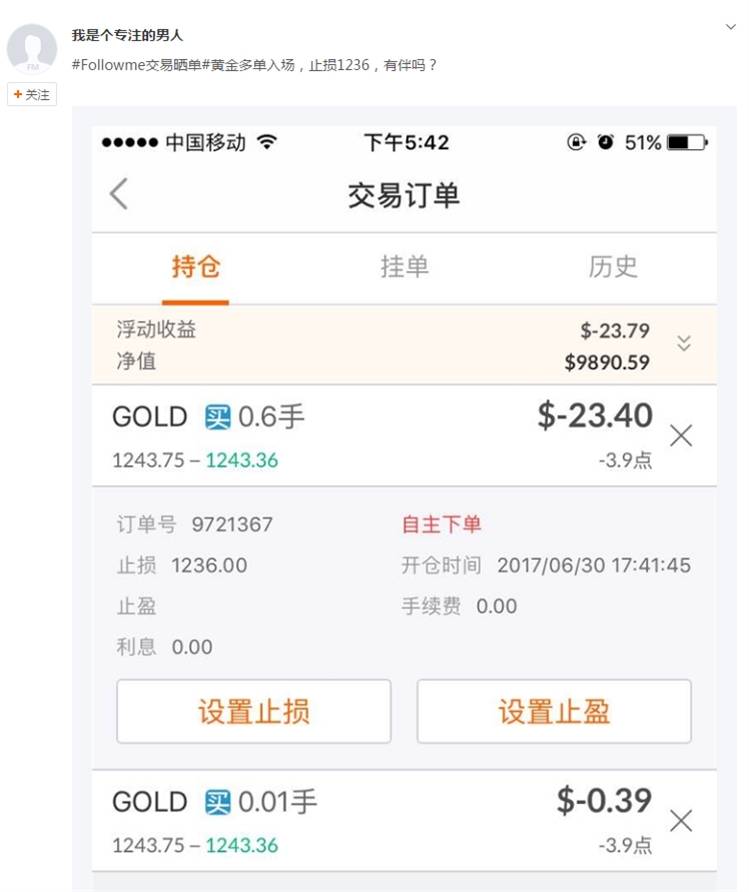 Followme交易晒单第二期 | 你晒单我送礼