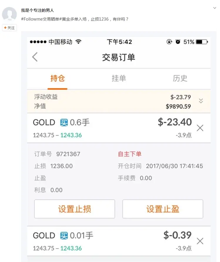 Followme交易晒单第二期 | 你晒单我送礼