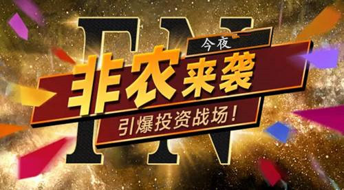 成子西：5.5超级周周线收官遇非农，能否改变黄金空头局势？非农提前布局