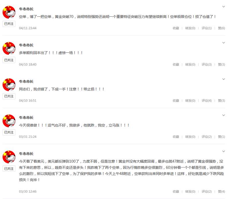 【交易笔记06】牛市市长，过山车的黄金行情与心情