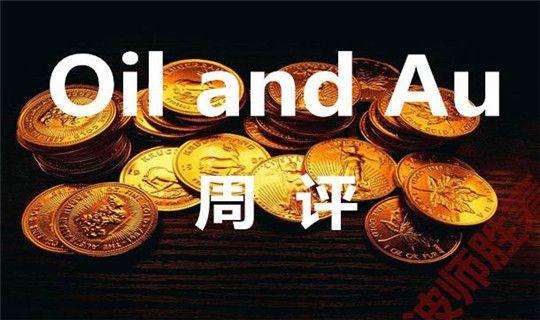 承鑫益金:5.27-5.28本周黄金原油单子被套了怎么办,该要如何解套,解套策略