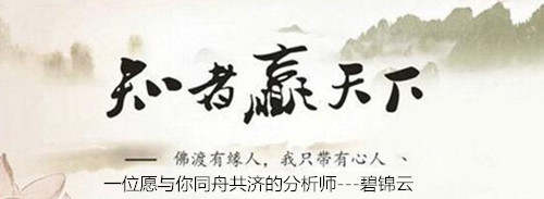 碧锦云：揭开你亏损的真正原因，不要总是白白为市场送钱