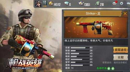 神龙霸九州 4399《枪战英雄》龙枪傲世降临中国风