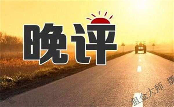 金油多空皆有机，中线看涨技有形
