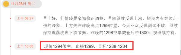 贺纳金海：继续关注1299压制情况，前期空单继续持有