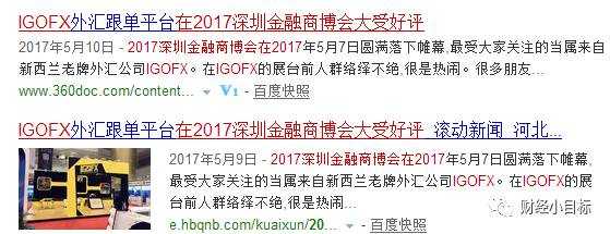 IGOFX事态跟踪报道以及对金融大环境的思考