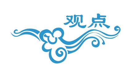 战若玹:特朗普通俄门事件并未结束,5.22晚间黄金走势分析