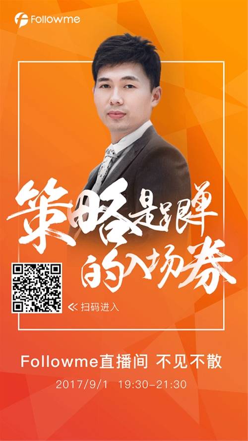 9月非农“全明星”阵容亮相Followme直播间畅聊汇市“风暴”！
