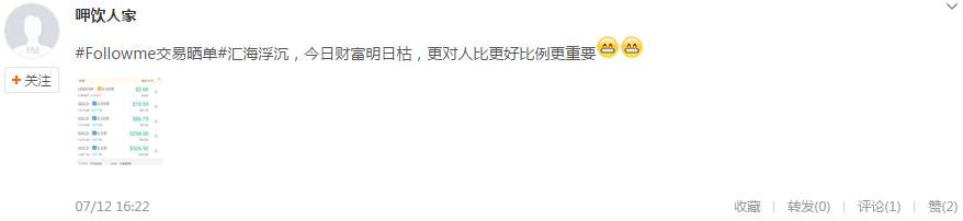 我的汇友圈被“Followme交易晒单”刷屏了！