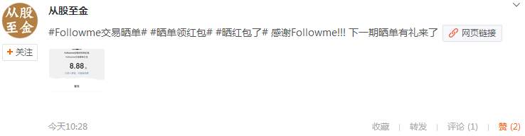 晒交易单领红包 | 第一期手气红包你收入了多少？