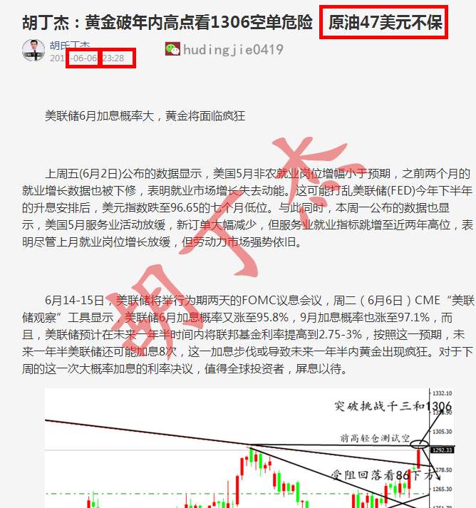 胡丁杰：黄金继续看涨空单被套快跑！原油47美元不保验证成真