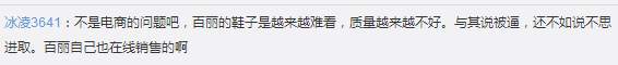 “鞋王”百丽退市：套现百亿离场后将何去何从？