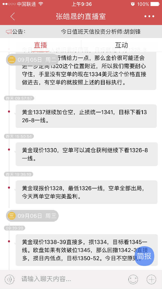 张皓晟：黄金凌晨强势破高 日内1338直接开多