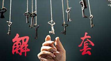 汤天恩：黄金1280空单被套怎么办，24小时在线解套