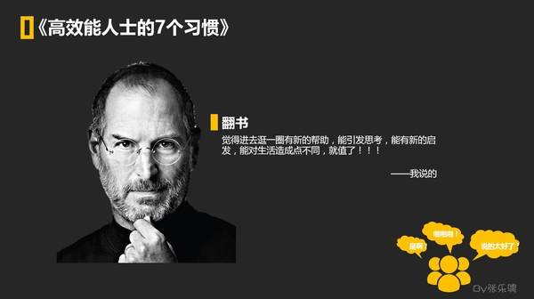 【汇分享】好书推荐《高效能人士的7个习惯》