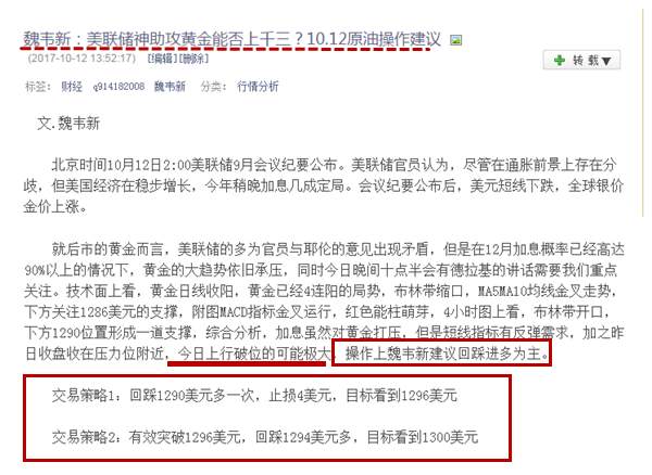魏韦新：黄金或登千三关口，10.12黄金走势及操作建议