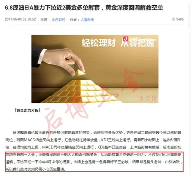 启博点金：6.9黄金原油遭遇滑铁卢，希望这篇文章能给套单的朋友带来启发