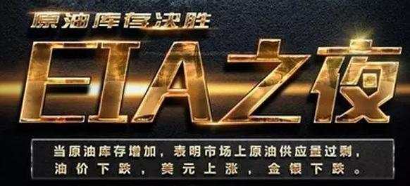 高瀚恒：10.12EIA之夜原油布局策略，黄金回调做多。