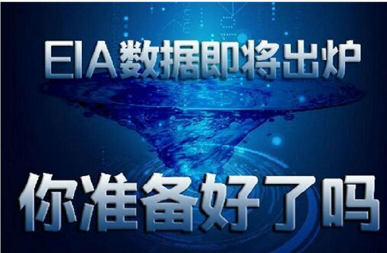 田长德6.7EIA数据来临,晚间黄金原油如何操作布局