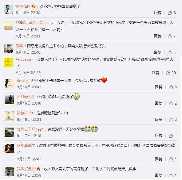 【汇分享】北上广人均存款居然这么多，咬着牙不让自己哭出声！