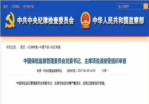 付兴启:4.10保监会主席接受调查,股市或将动荡?