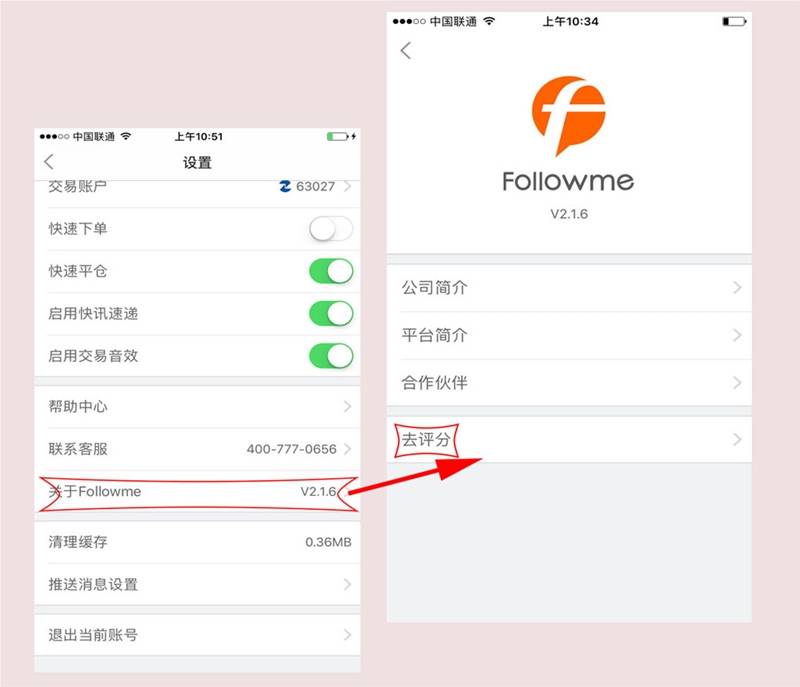 Followme APP2.1.6版本正式上线，等你来体验