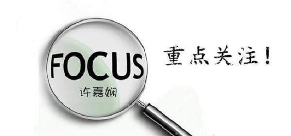 许嘉娴：10.30套单拯救者——黄金非农周，盈利狂潮席卷而来！