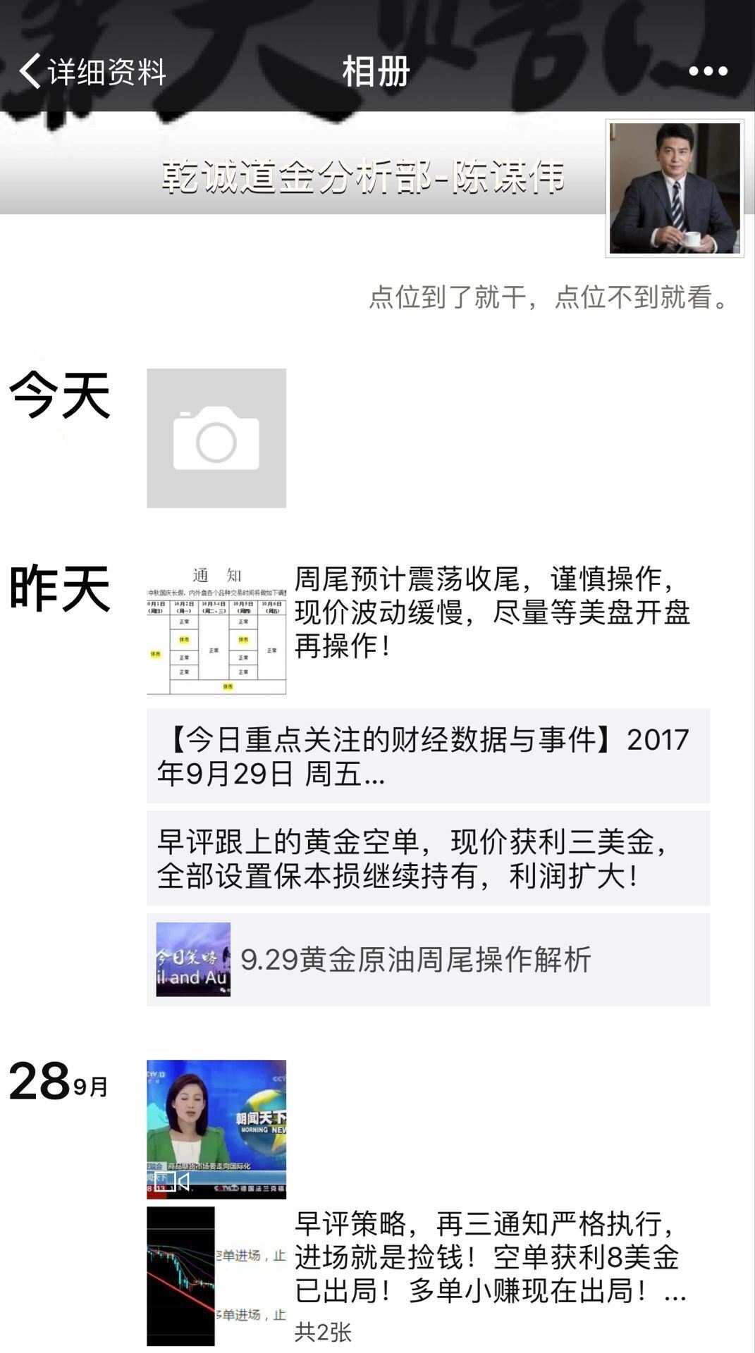 陈谋伟：9.30周评踏实的交易系统才是盈利的标准！