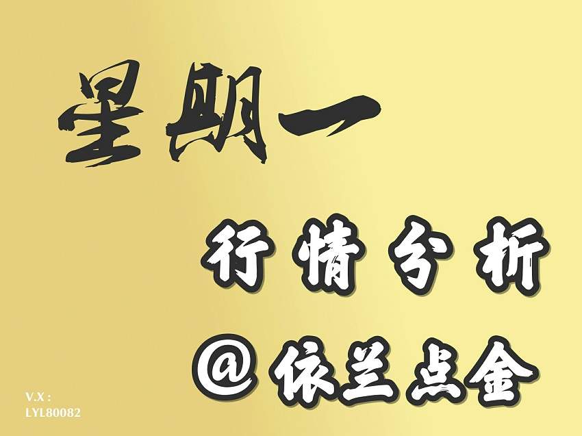依兰点金：8.7 非农反复震荡又如何，长远目标仍不变