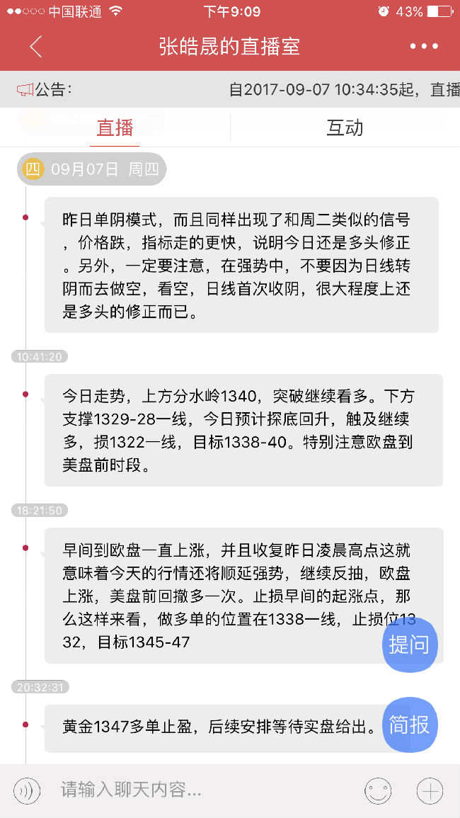 张皓晟：黄金再创新高 美盘做多1338止盈