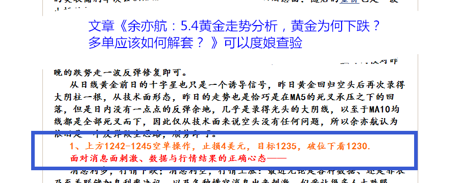余亦航：5.5非农前夕黄金暴跌，黄金走势分析及黄金多单解套